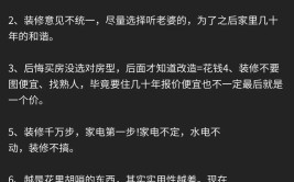 值了！装修前不看会哭的家装防坑攻略(装修不看家装自己的攻略)