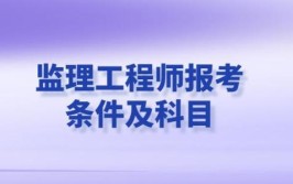 开设建设工程监理专业大学有哪些