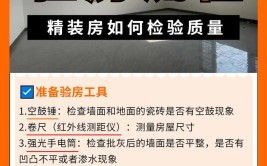 精装房验收技巧 收房验房需谨慎(验收业主收房工程需谨慎)