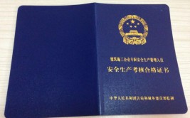 陕西省建筑安全员考前必看优质题库报考安全员证需要哪些条件