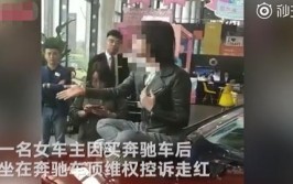 青岛胶州女车主维权被气哭(女士维权车辆奔驰多月)