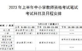 贵州2023上半年教资报考时间