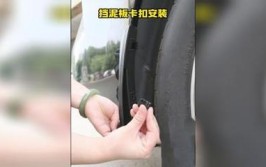 汽车挡泥板的卡扣怎么拆卸？挡泥板卡扣拆卸的技巧(拆卸挡泥板零部件汽车技巧)