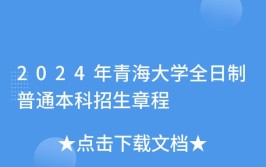 青海大学2024专升本报名官网