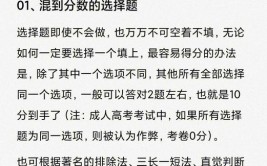 成人高考数学有哪些备考技巧吗？