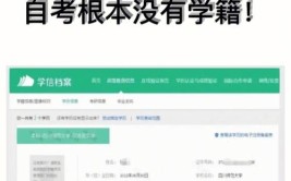 自考生为什么查不到学籍