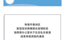 最高奖励10万元！东莞公安发布通告(偷渡奖励举报万元海上)