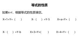 等式的基本性质