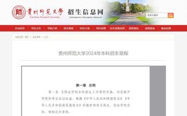 贵州师范大学是民办大学还是公办大学