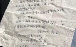 主动留字条道歉赔偿……(小哥字条快递尾灯赔偿)