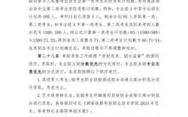 武汉铁路职业技术学院2014年中职单招招生章程