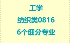 纺织材料与应用专业主要学什么