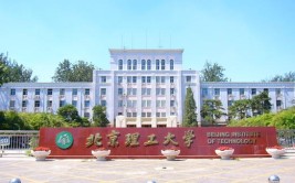 北京理工大学秦皇岛分校是怎么回事