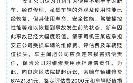 保险公司需要赔偿车辆贬值损失吗？(贬值损失车辆赔偿交通事故)