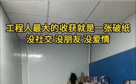 这位四川小伙24岁搞建筑32岁获一建终37岁为农村父母盖新家