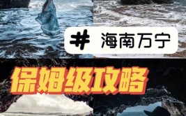 海南万宁自驾游吃住拍照保姆级攻略‼️(自驾游拍照保姆吃住攻略)