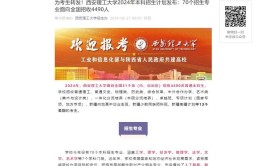 西安理工大学2023年本科招生章程