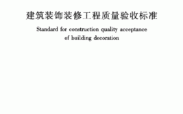 权威解读｜GB 50210-2018《建筑装饰装修工程质量验收标准》(工程标准修订抹灰外墙)