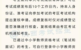 吉林2024上半年教资面试内容与形式