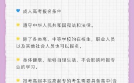 报考成人本科需要什么条件