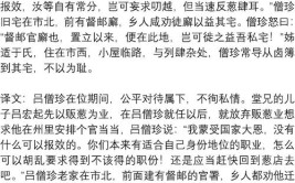 吕僧珍不仗势文言文翻译