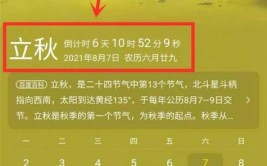 今年什么时候立秋