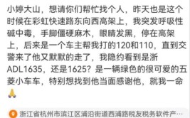 温州女司机留下了一张纸条，结局很暖心(女士浙江日报车主车辆一张纸条)