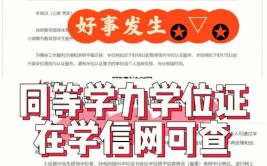 同等学力学位可以在学信网查吗