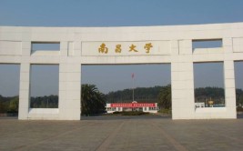 南昌大学是985还是211