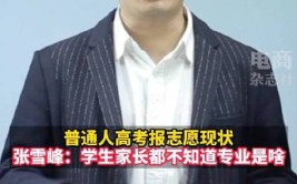 张雪峰谈社会工作专业