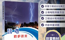 雷电防护技术专业怎么样_就业方向_主要学什么