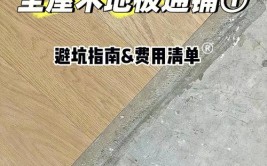 【视频】木地板施工及避坑指南(一)(木地板地面是指施工铺设)