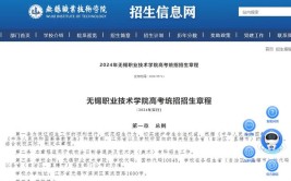 无锡城市职业技术学院2023年全日制普通类招生章程