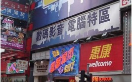 店家：“我们江湖再见！”(电脑城湾仔停业卖场店家)