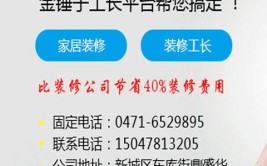 更便捷更节约的装修方式——金锤子工长平台(工长锤子装修平台时代)