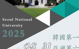 韩国首尔大学留学条件