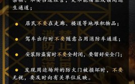 山阴县消防救援大队关于全县消防安全集中除患攻坚大整治行动的通告(场所疏散设置违规消防安全)