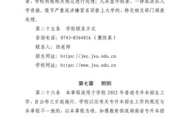 吉首大学2019年全日制本专科招生章程