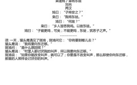 枭将东徙文言文翻译