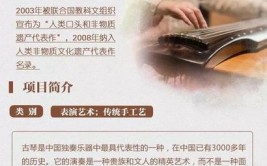 古琴在哪一年被联合国教科文组织