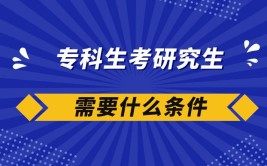 专科毕业工作两年可以考专硕吗