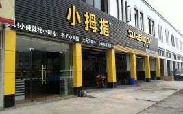 小拇指为啥又重新发力钣喷连锁(小拇指建军业务行业门店)