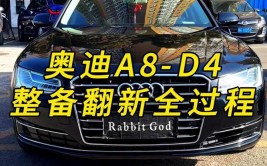 进厂翻新整备，复活又变新车(奥迪残损整备翻新搞了)