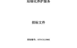 上海某工业区绿化养护项目招标公告