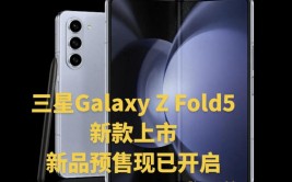 三星宣布Z Fold 5/Flip 5屏幕维修将更便宜 费用节省6%(屏幕维修手机用户更换)