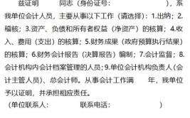 报考中级会计工作年限怎么证明