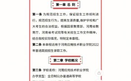 河南应用技术职业学院2022年单独考试招生章程