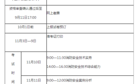 初级消防一般什么时候考试