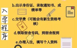 新入学大学生需要准备什么