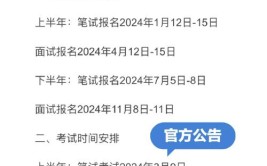 2024年教资面试时间上半年是几月几号